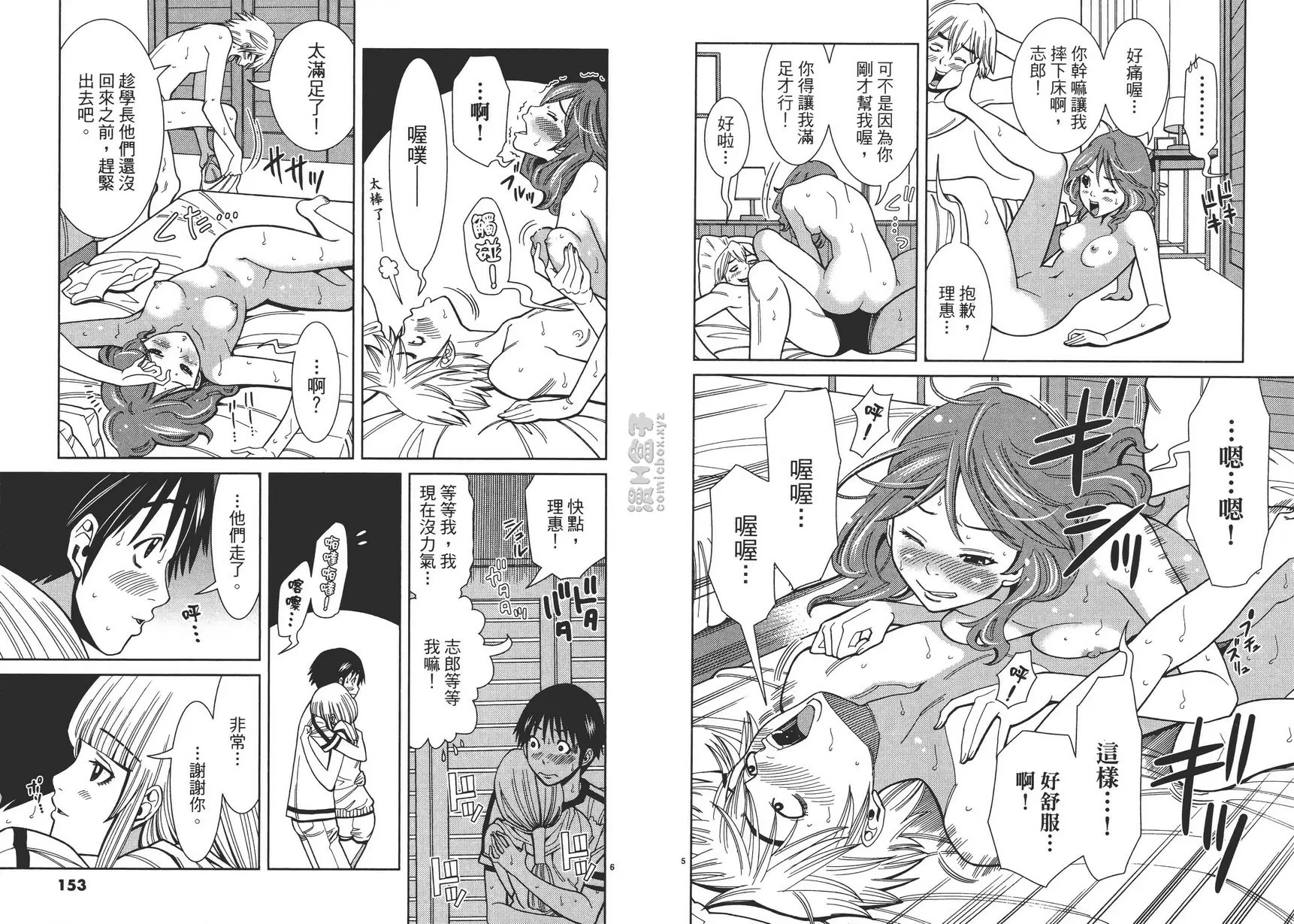 [禁漫] 偷窺孔 7 vol.62 这一次 2