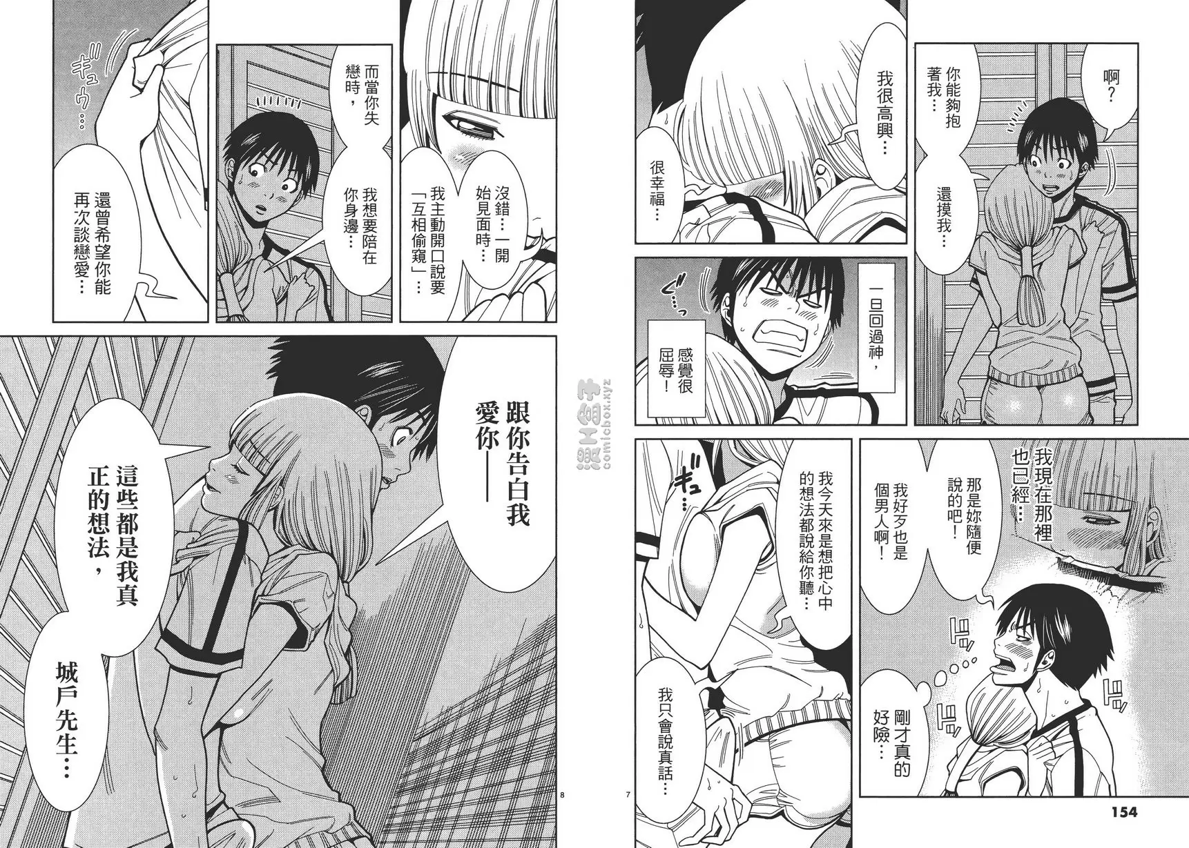 [禁漫] 偷窺孔 7 vol.62 这一次 3