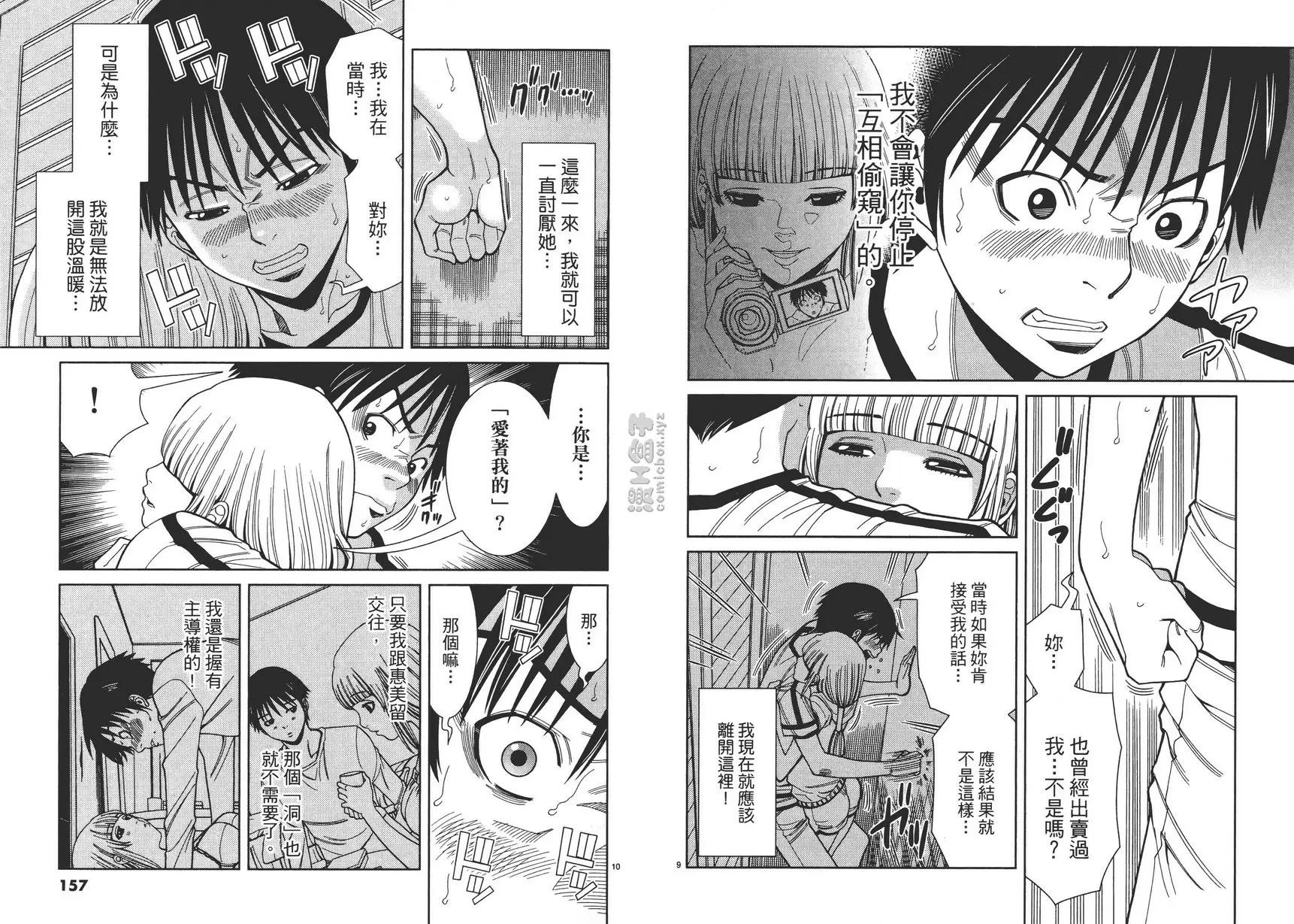 [禁漫] 偷窺孔 7 vol.62 这一次 4