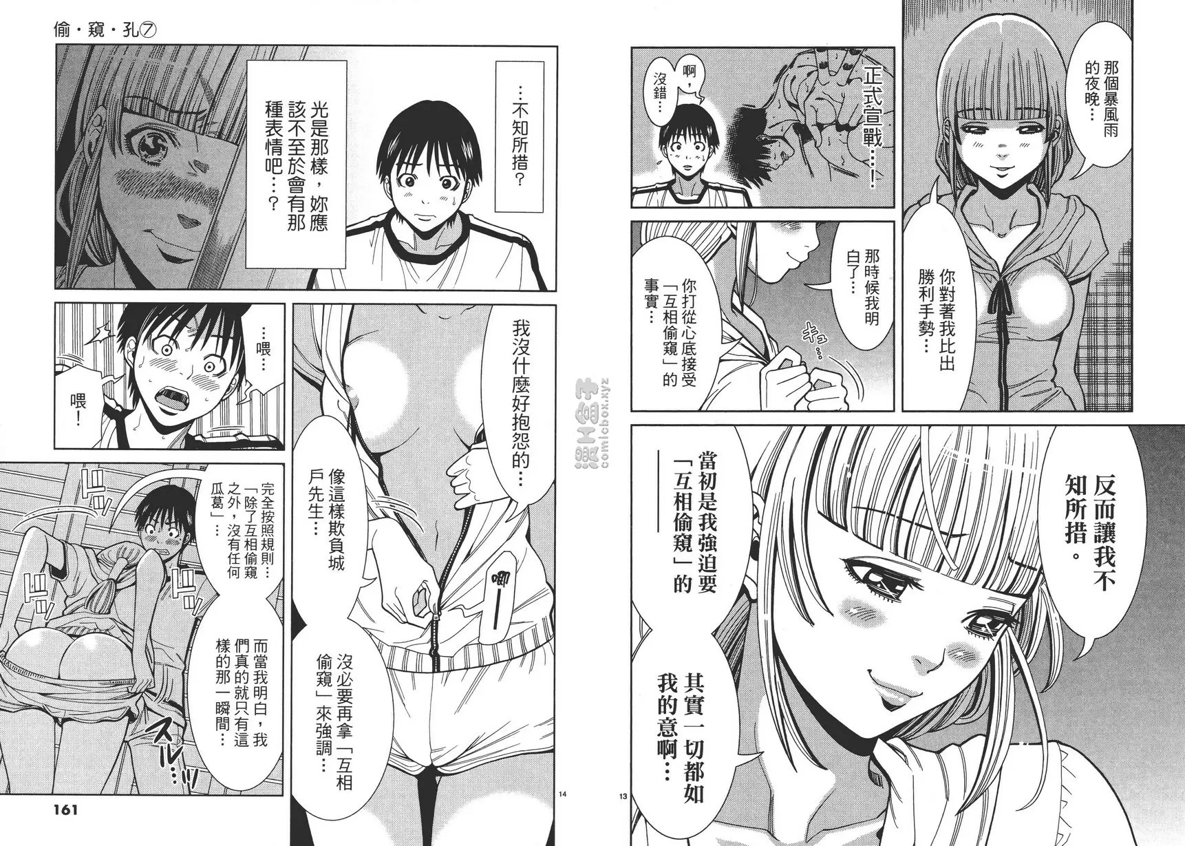 [禁漫] 偷窺孔 7 vol.62 这一次 6
