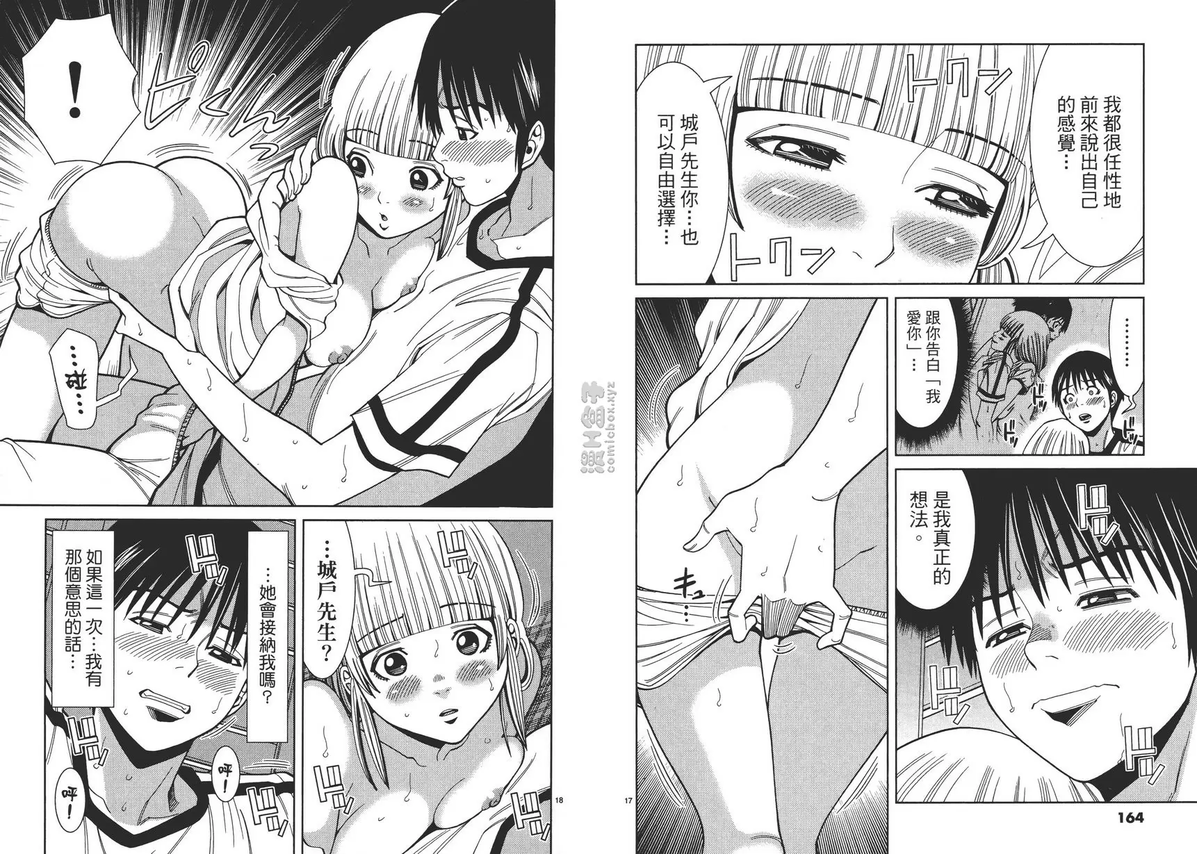 [禁漫] 偷窺孔 7 vol.62 这一次 8