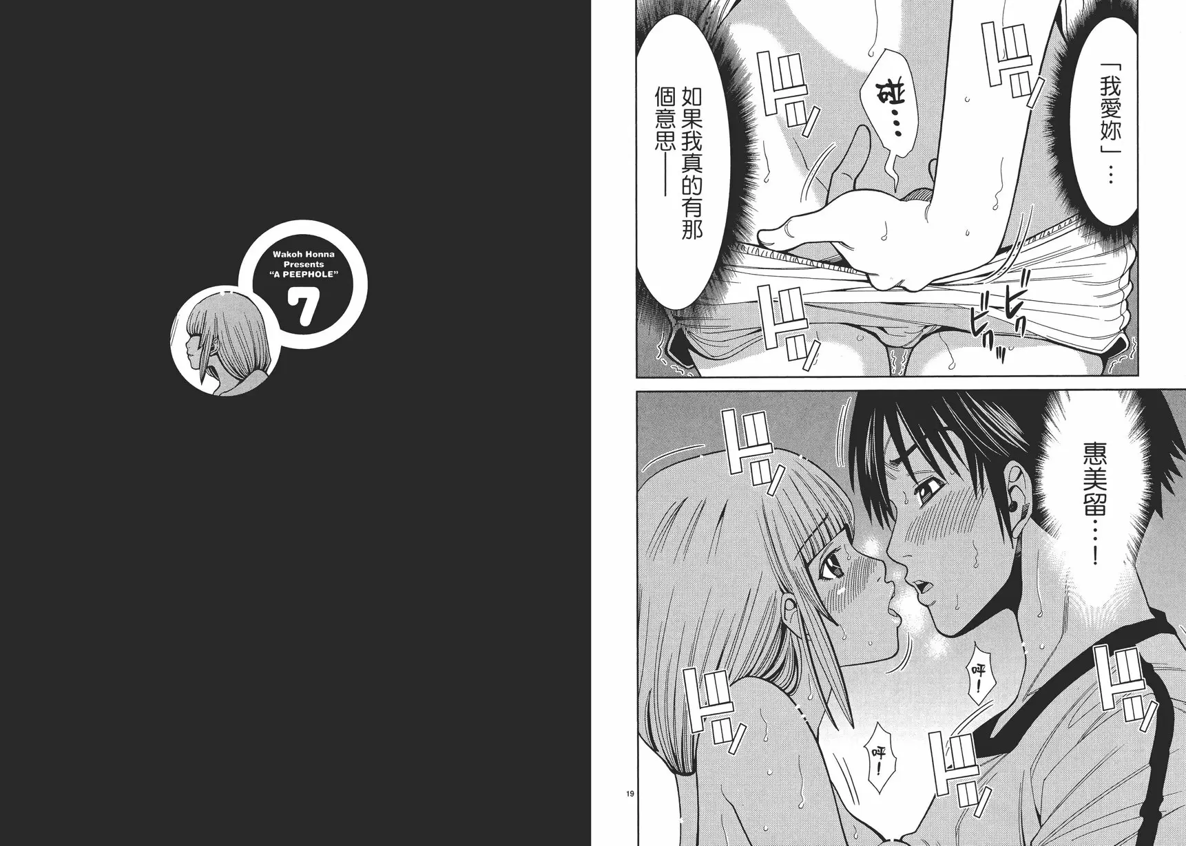 [禁漫] 偷窺孔 7 vol.62 这一次 9