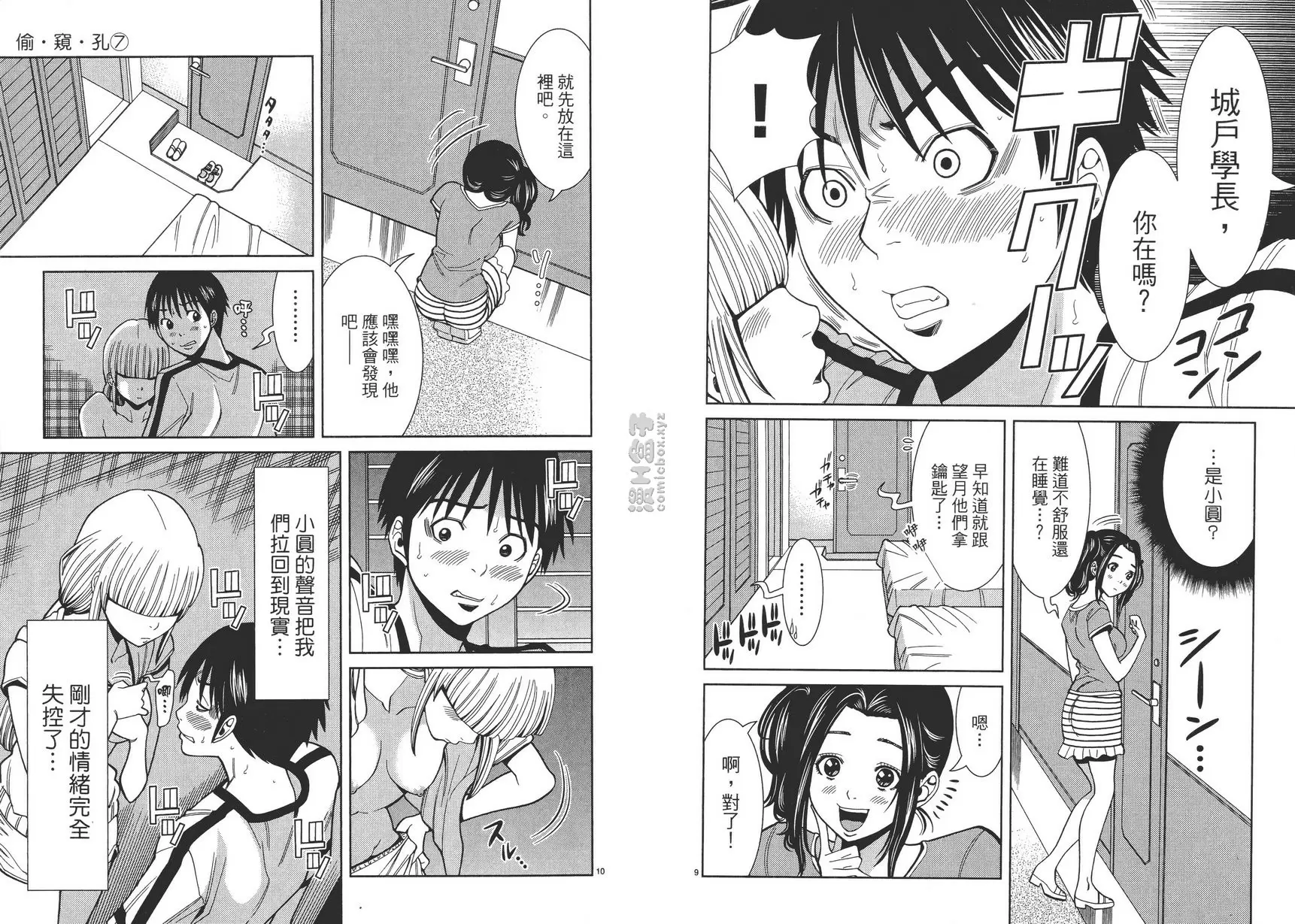 [A漫] 偷窺孔 7 vol.63 罪过 4