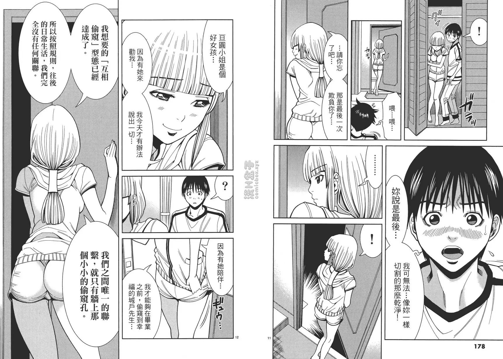 [A漫] 偷窺孔 7 vol.63 罪过 5