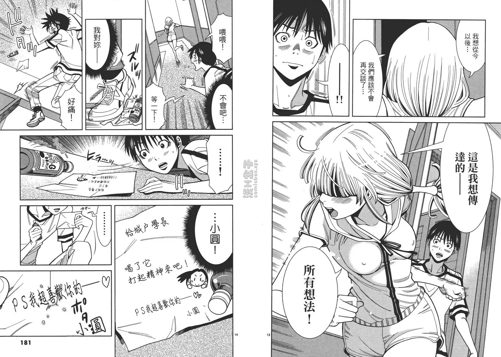 [A漫] 偷窺孔 7 vol.63 罪过 6
