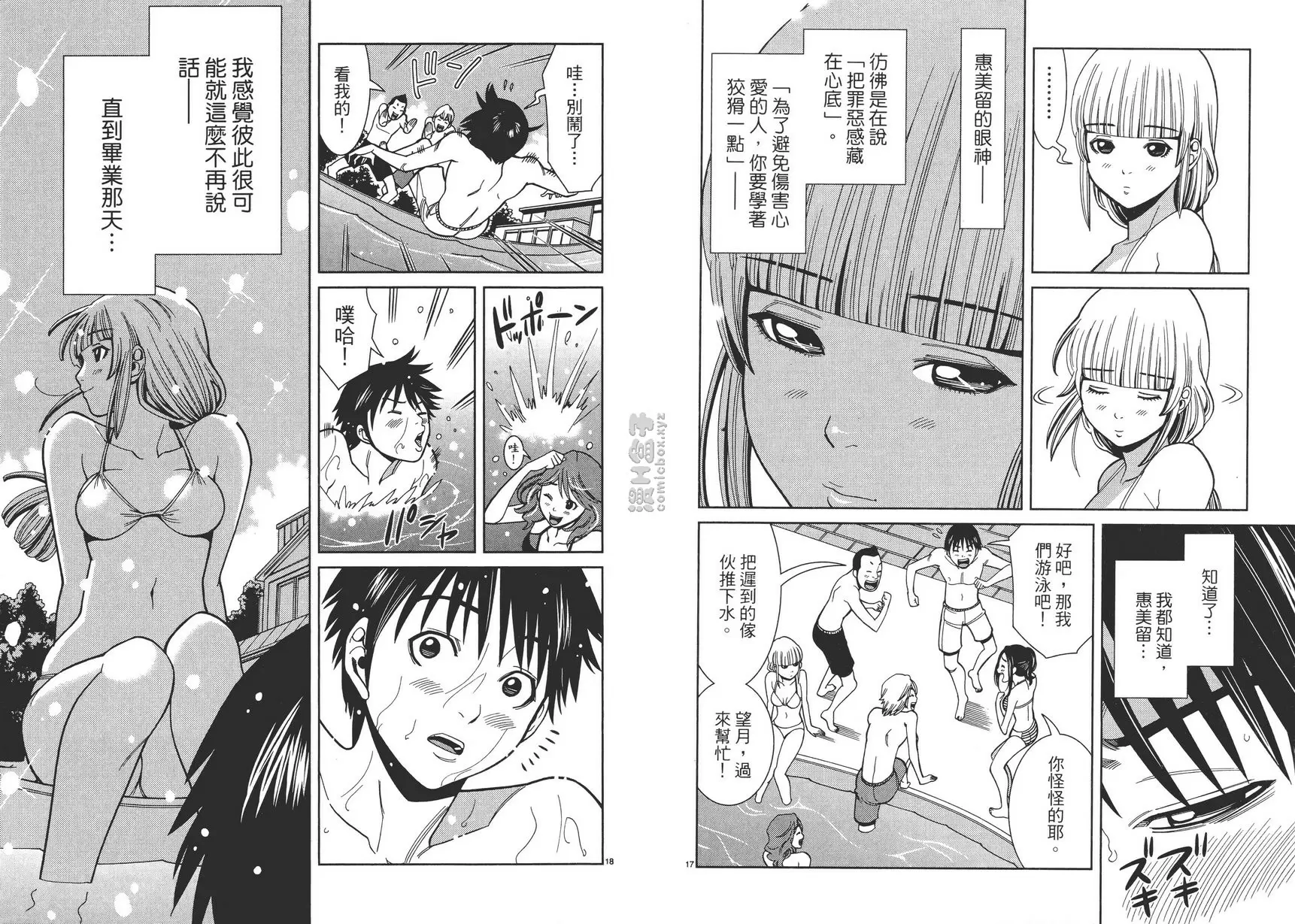 [A漫] 偷窺孔 7 vol.63 罪过 8