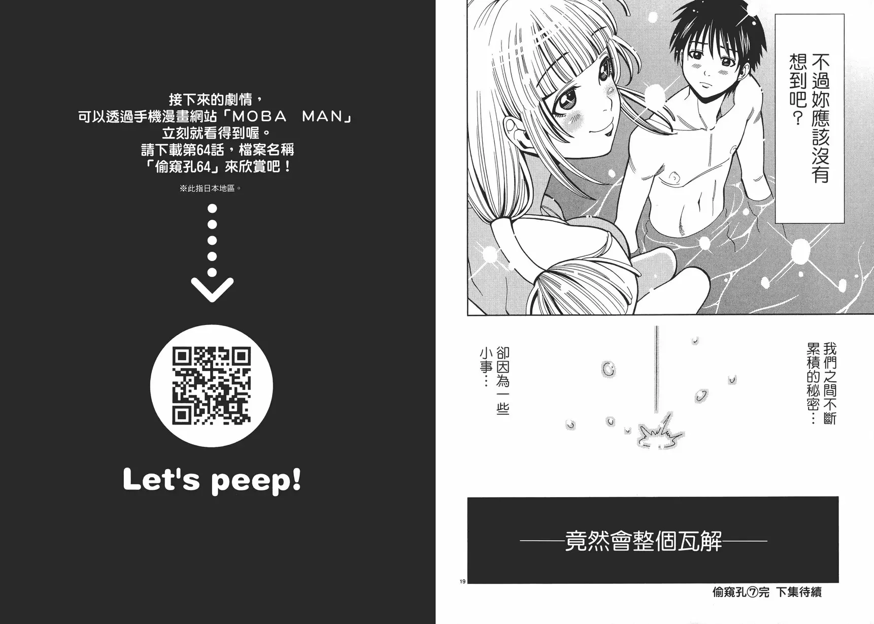 [A漫] 偷窺孔 7 vol.63 罪过 9