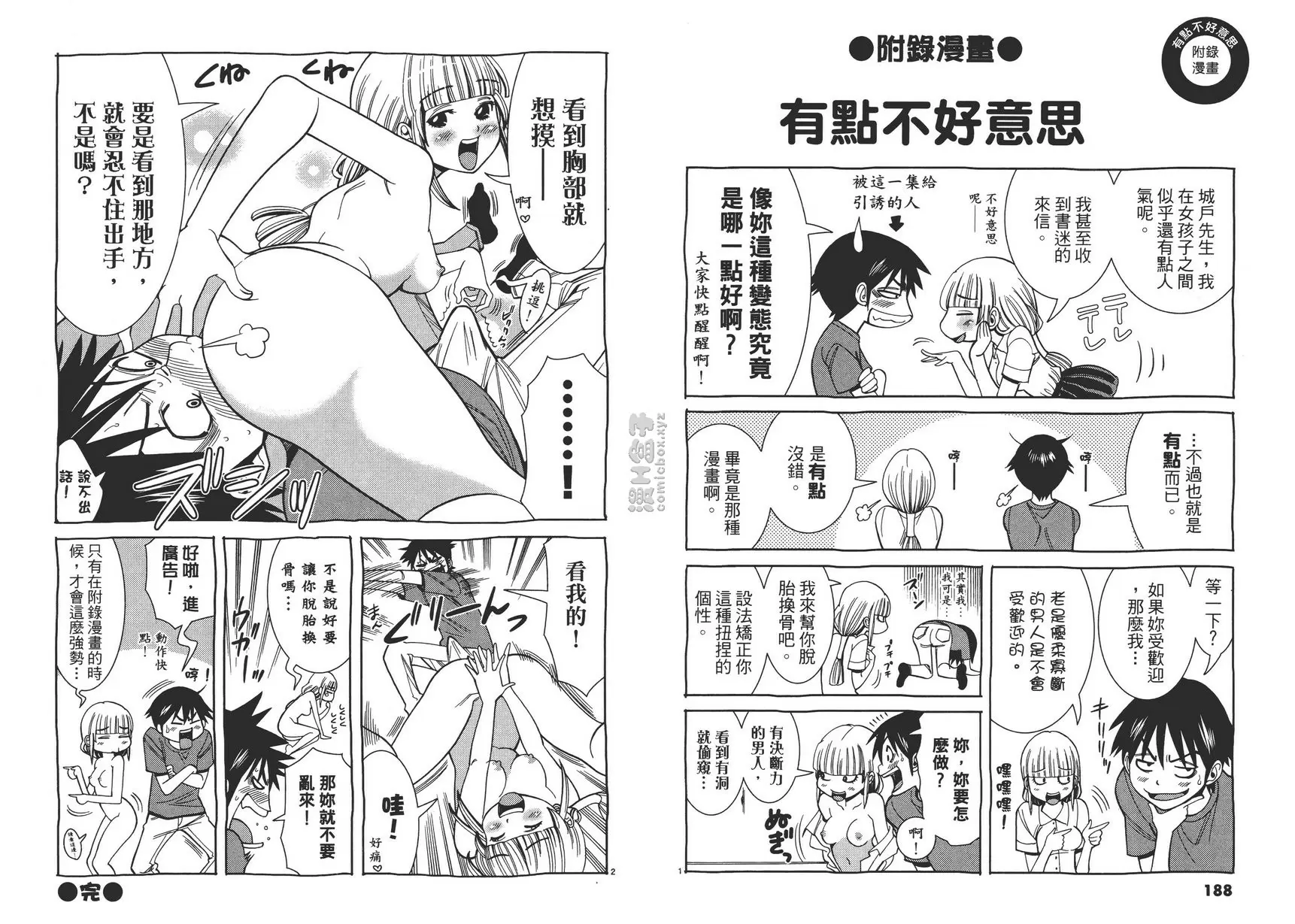 [A漫] 偷窺孔 7 vol.63 罪过 10