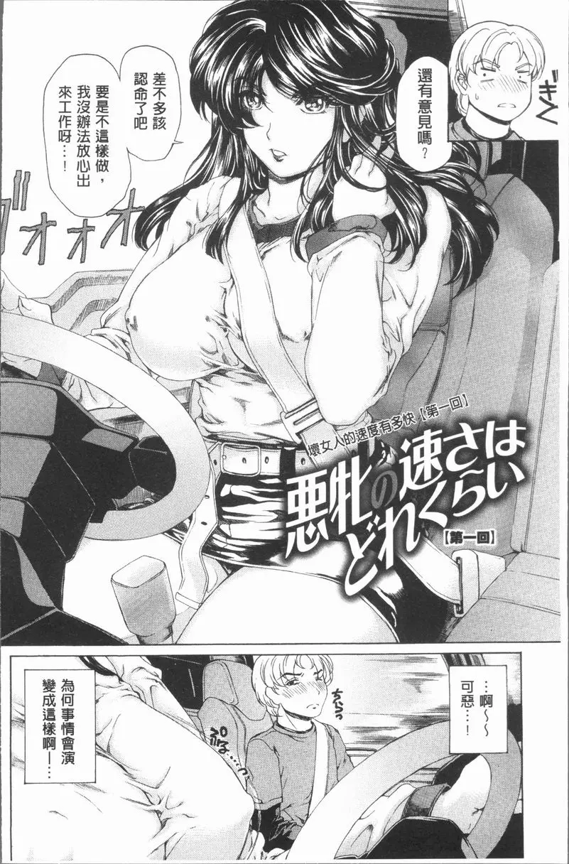 [A漫] 豐滿雌性♥噗嚕嚕！！ 惡牝的速度有多快<第1話> 1