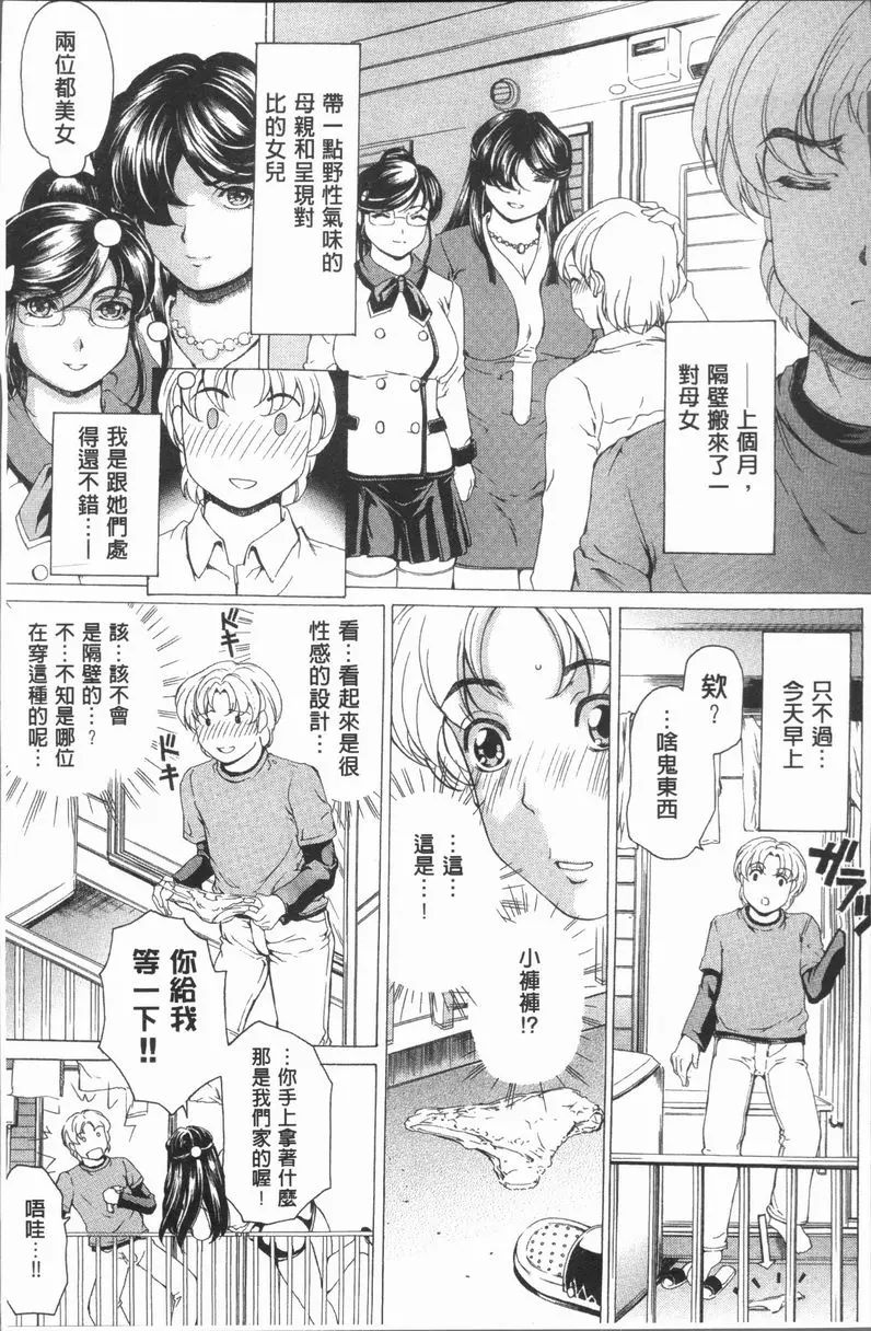 [A漫] 豐滿雌性♥噗嚕嚕！！ 惡牝的速度有多快<第1話> 2