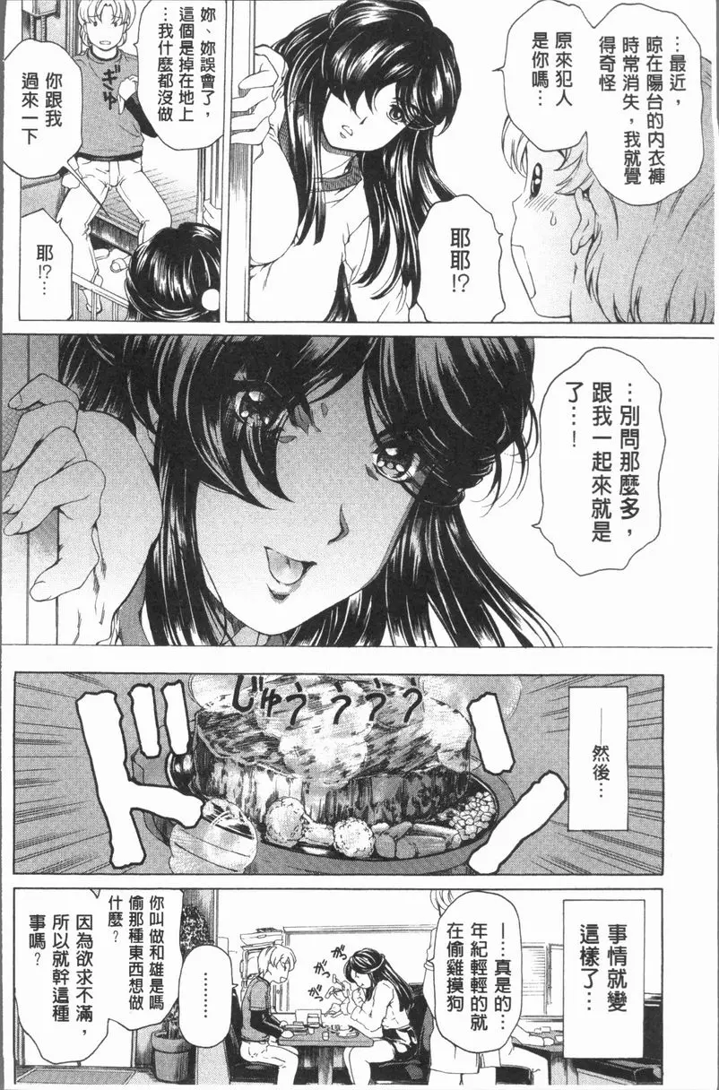 [A漫] 豐滿雌性♥噗嚕嚕！！ 惡牝的速度有多快<第1話> 3