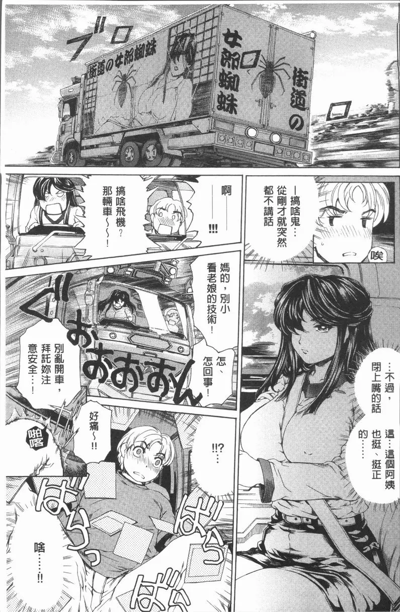 [A漫] 豐滿雌性♥噗嚕嚕！！ 惡牝的速度有多快<第1話> 6