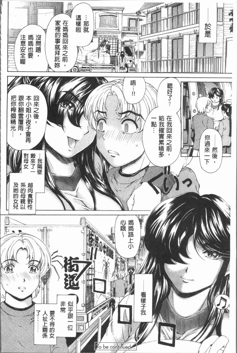 [A漫] 豐滿雌性♥噗嚕嚕！！ 惡牝的速度有多快<第1話> 19
