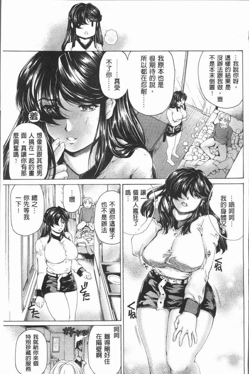 [禁漫] 豐滿雌性♥噗嚕嚕！！ 惡牝的速度有多快<第2話> 2
