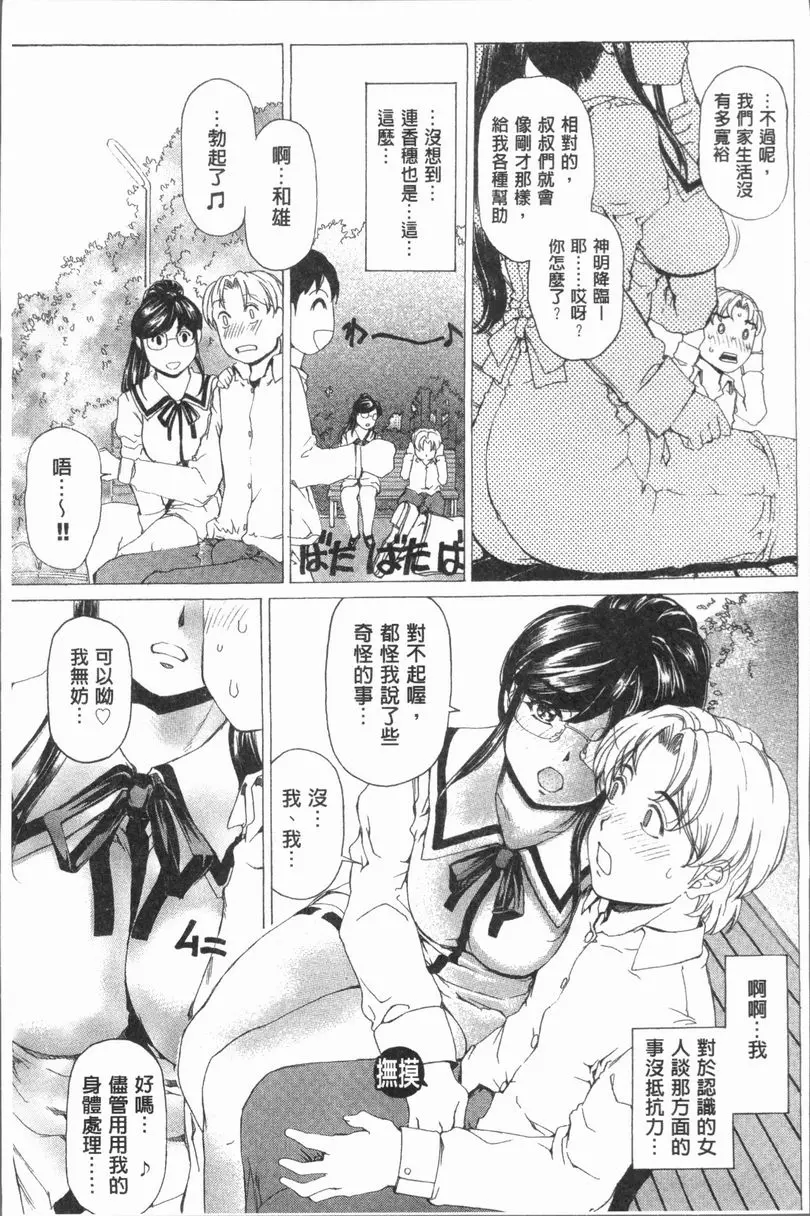 [禁漫] 豐滿雌性♥噗嚕嚕！！ 惡牝的速度有多快<第3話> 6