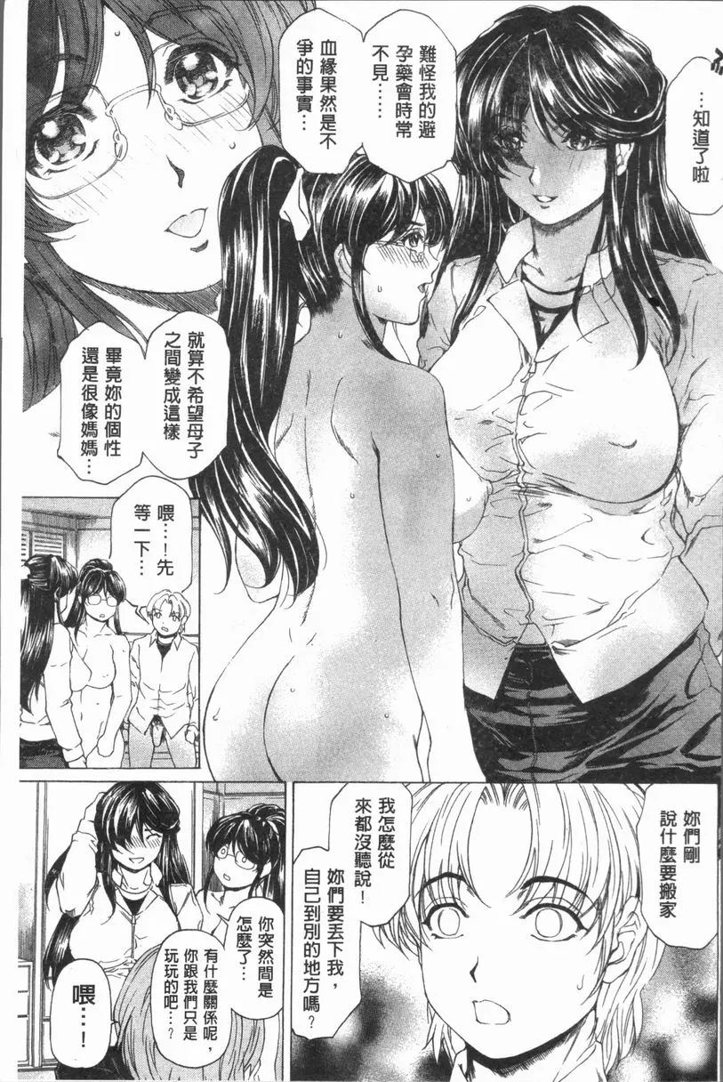[H漫] 豐滿雌性♥噗嚕嚕！！ 惡牝的速度有多快<第4話> 2