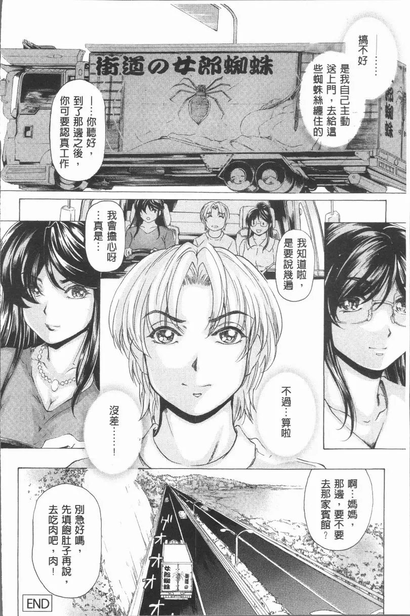 [H漫] 豐滿雌性♥噗嚕嚕！！ 惡牝的速度有多快<第4話> 19