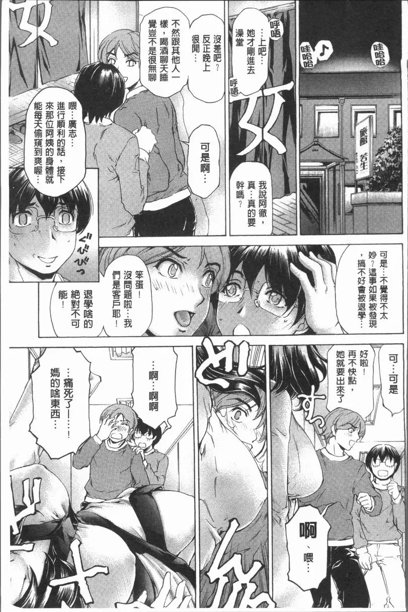 [H漫] 豐滿雌性♥噗嚕嚕！！ 合宿考照的脫處歐巴桑 2