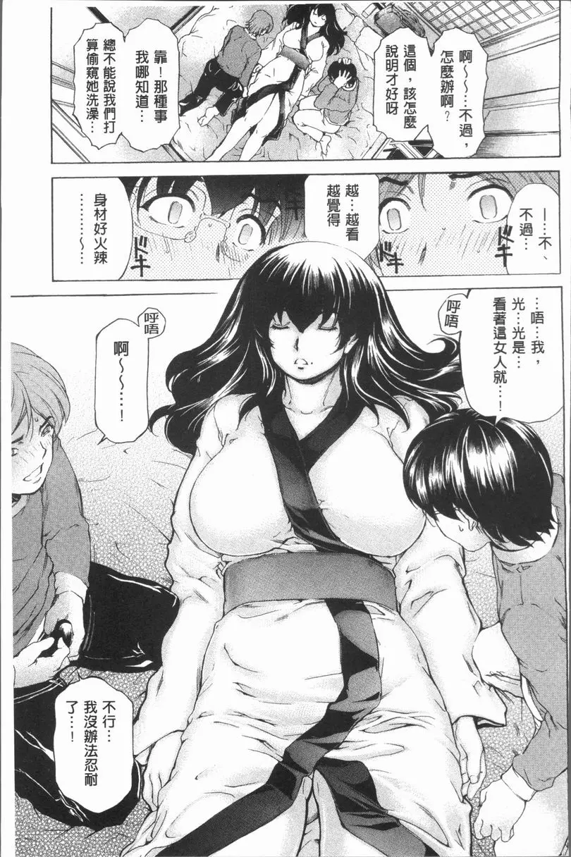 [H漫] 豐滿雌性♥噗嚕嚕！！ 合宿考照的脫處歐巴桑 4