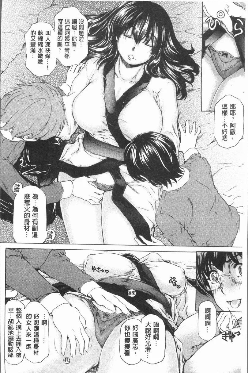 [H漫] 豐滿雌性♥噗嚕嚕！！ 合宿考照的脫處歐巴桑 5
