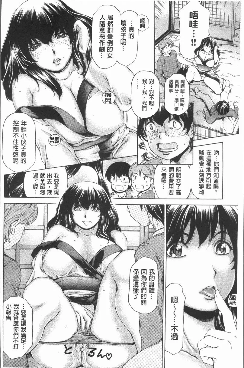 [H漫] 豐滿雌性♥噗嚕嚕！！ 合宿考照的脫處歐巴桑 7