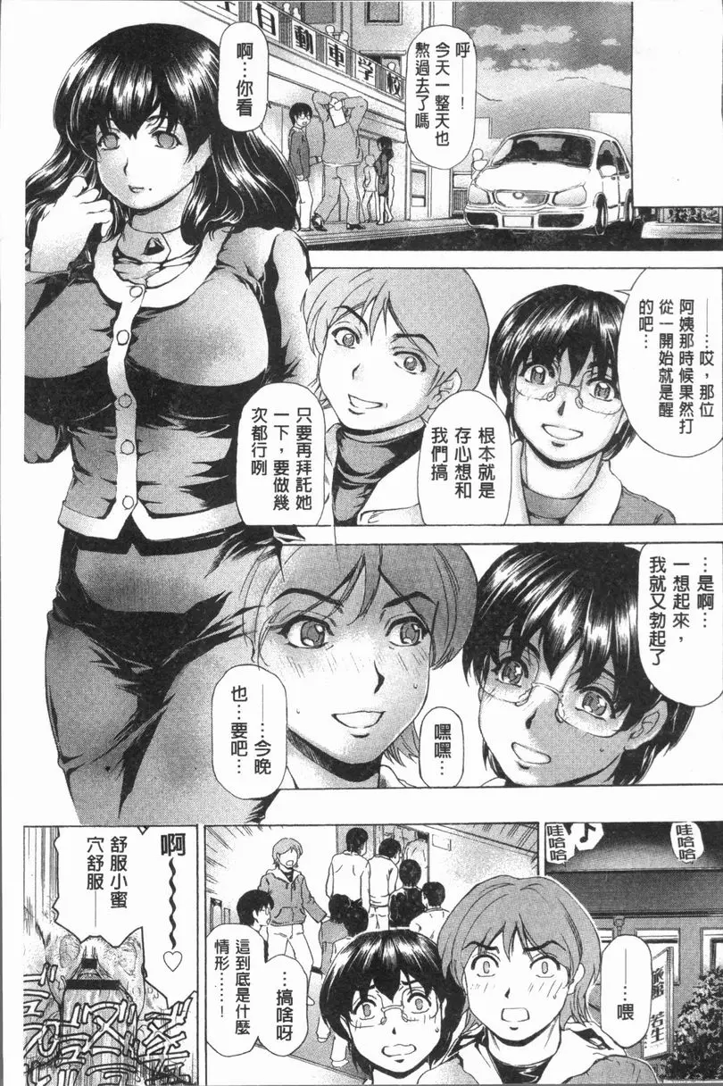 [H漫] 豐滿雌性♥噗嚕嚕！！ 合宿考照的脫處歐巴桑 14