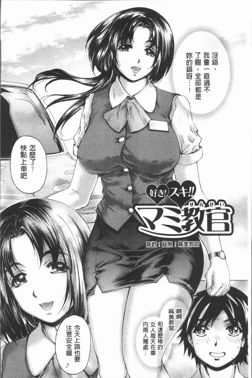[H漫] 豐滿雌性♥噗嚕嚕！！ 喜歡！縫隙！麻美教官 1