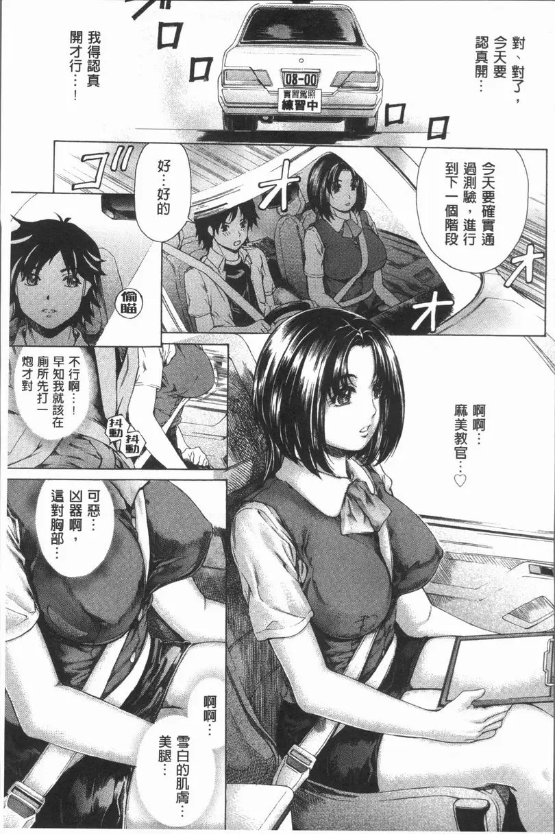 [H漫] 豐滿雌性♥噗嚕嚕！！ 喜歡！縫隙！麻美教官 2