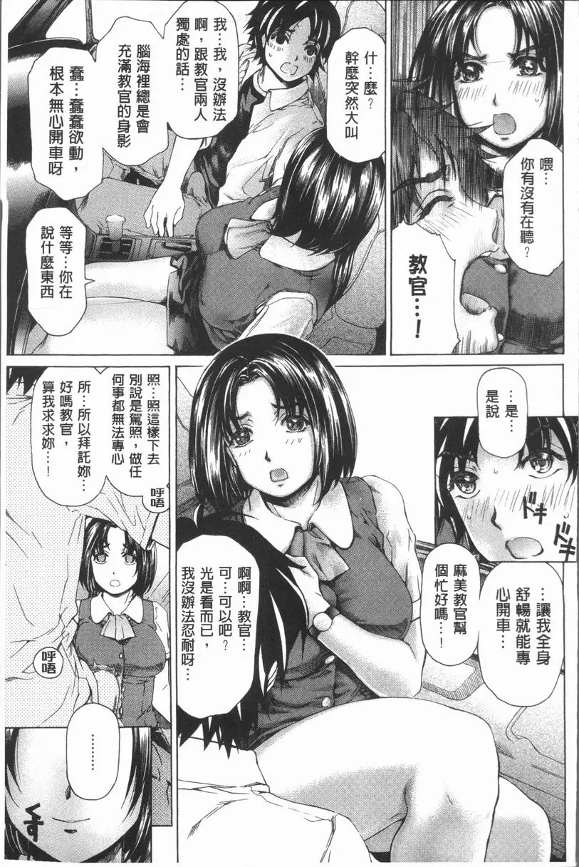 [H漫] 豐滿雌性♥噗嚕嚕！！ 喜歡！縫隙！麻美教官 6