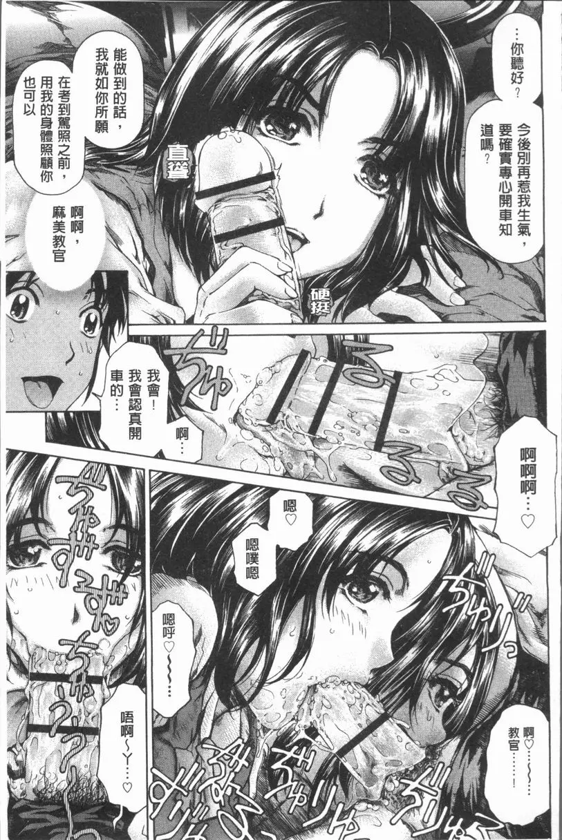 [H漫] 豐滿雌性♥噗嚕嚕！！ 喜歡！縫隙！麻美教官 8