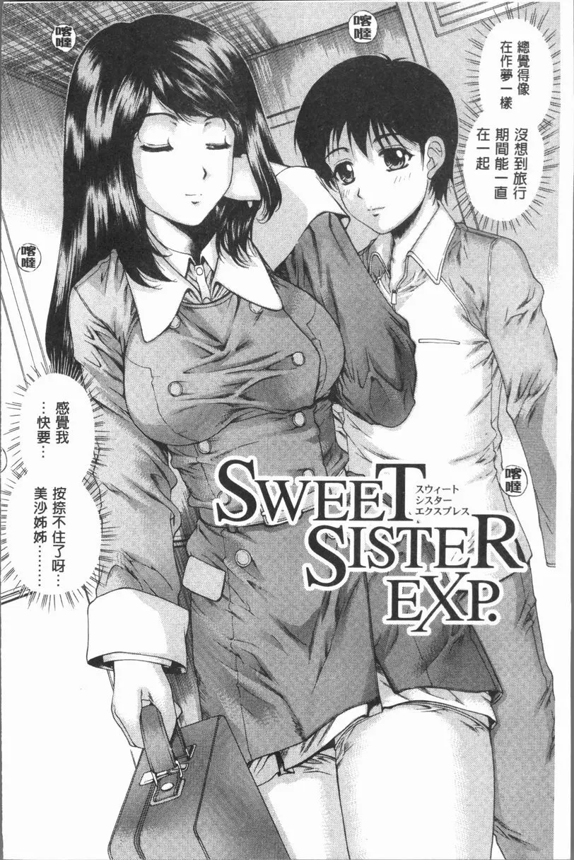 [成人漫画] 豐滿雌性♥噗嚕嚕！！ SWEET SISTER EXP. 1