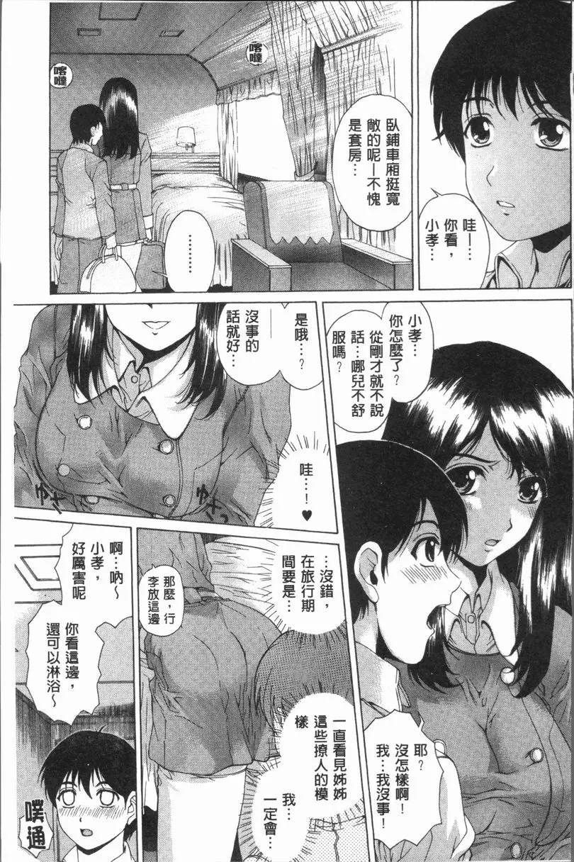 [成人漫画] 豐滿雌性♥噗嚕嚕！！ SWEET SISTER EXP. 2