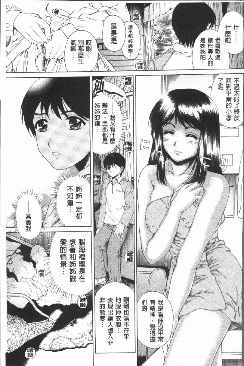 [成人漫画] 豐滿雌性♥噗嚕嚕！！ SWEET SISTER EXP. 4