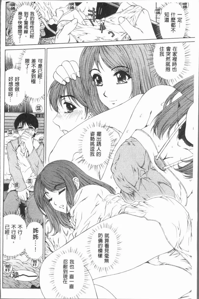 [成人漫画] 豐滿雌性♥噗嚕嚕！！ SWEET SISTER EXP. 5