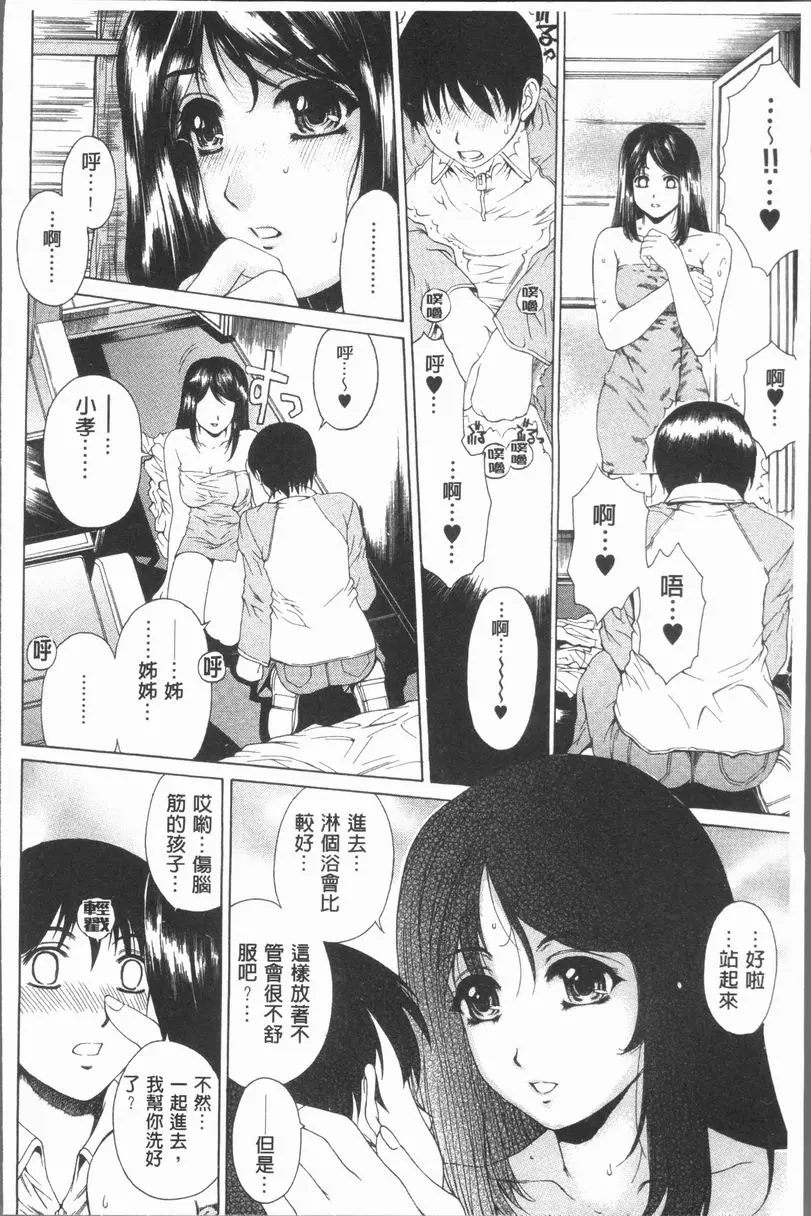[成人漫画] 豐滿雌性♥噗嚕嚕！！ SWEET SISTER EXP. 7