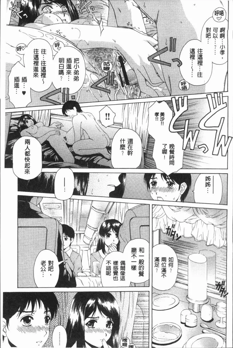 [成人漫画] 豐滿雌性♥噗嚕嚕！！ SWEET SISTER EXP. 14