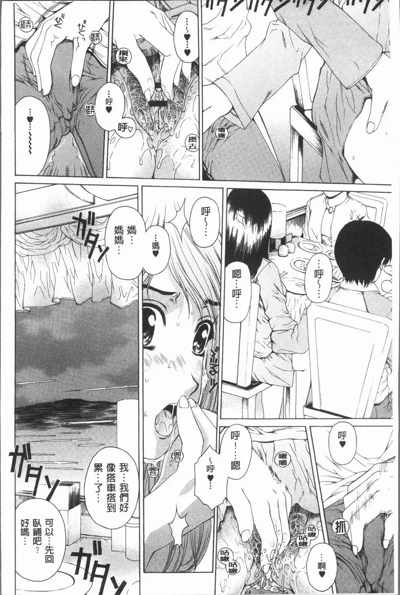 [成人漫画] 豐滿雌性♥噗嚕嚕！！ SWEET SISTER EXP. 15