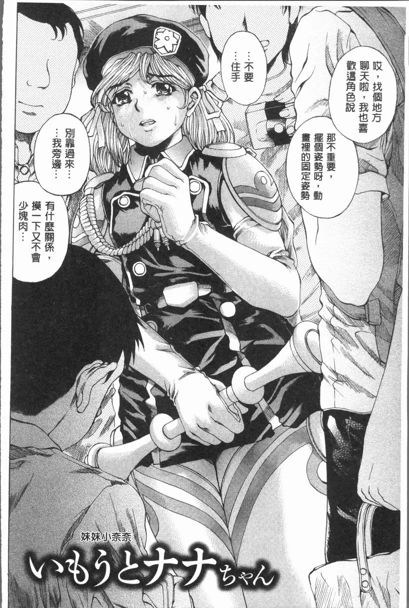 [禁漫] 豐滿雌性♥噗嚕嚕！！ 妹妹奈奈醬 1