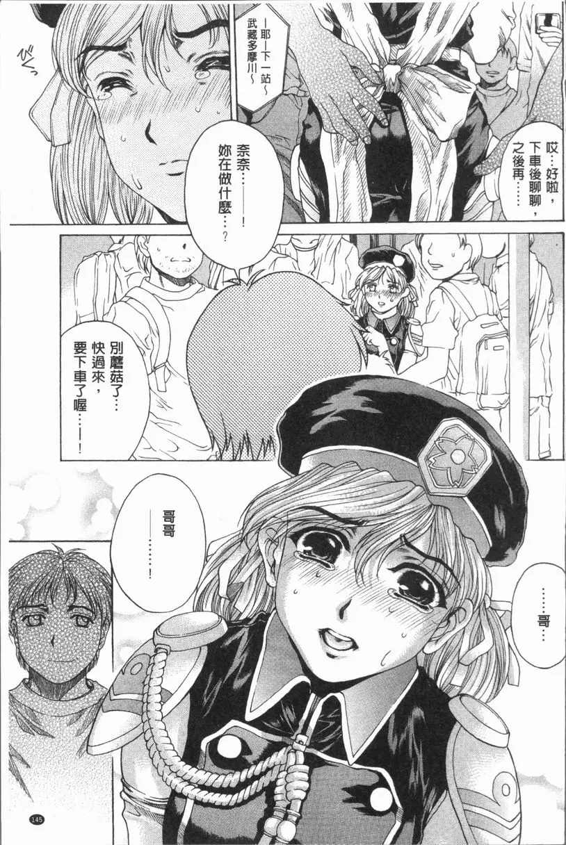 [禁漫] 豐滿雌性♥噗嚕嚕！！ 妹妹奈奈醬 2