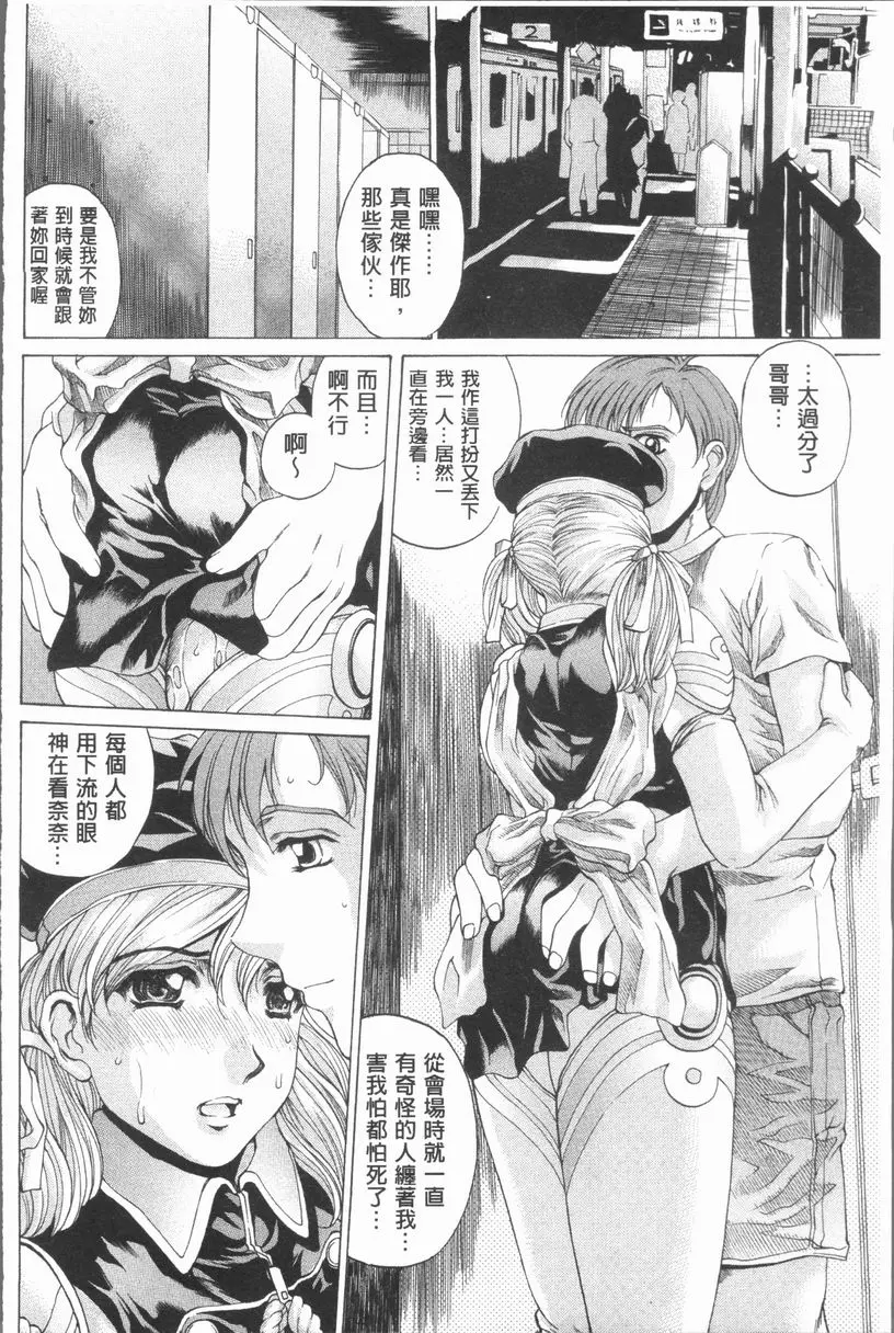 [禁漫] 豐滿雌性♥噗嚕嚕！！ 妹妹奈奈醬 3