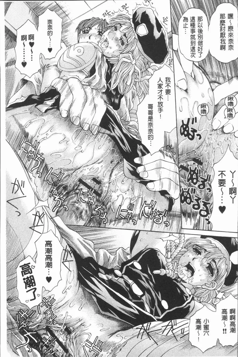 [禁漫] 豐滿雌性♥噗嚕嚕！！ 妹妹奈奈醬 8