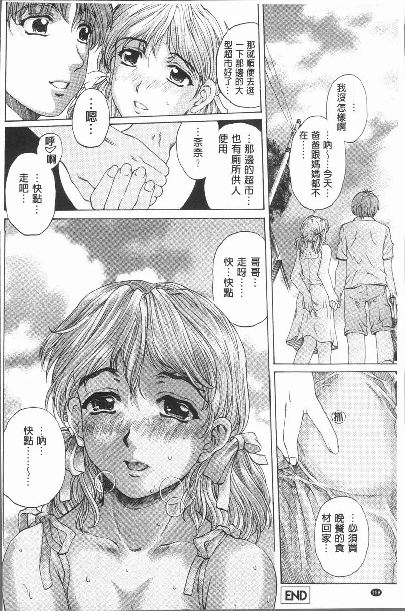 [禁漫] 豐滿雌性♥噗嚕嚕！！ 妹妹奈奈醬 15