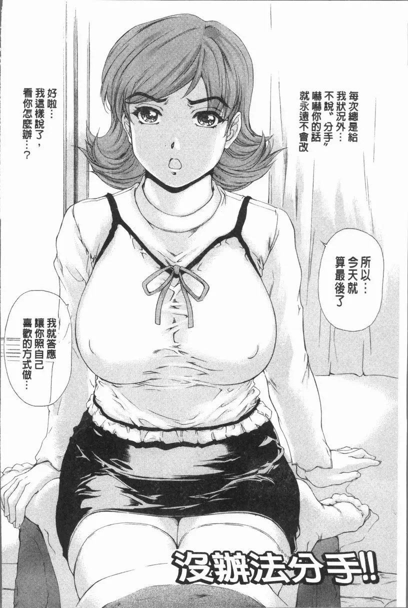 [H漫] 豐滿雌性♥噗嚕嚕！！ 無法分手！！ 1