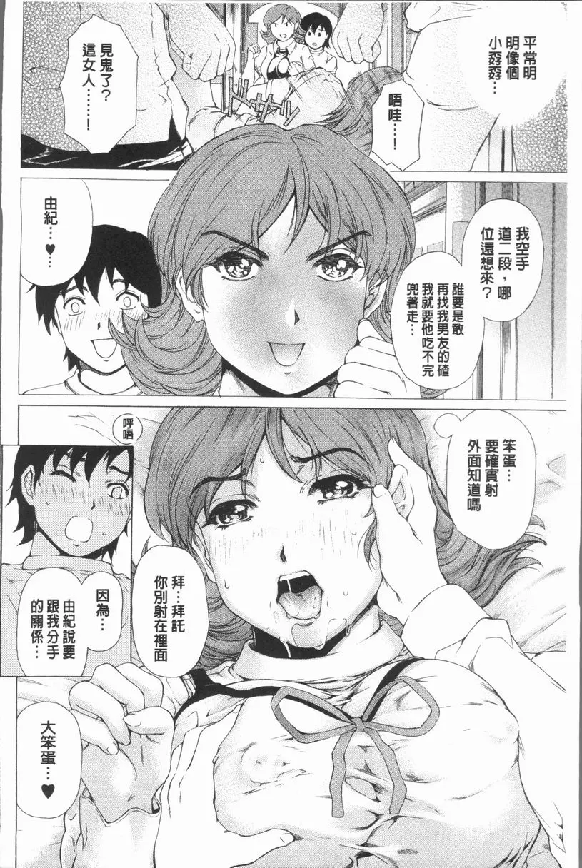 [H漫] 豐滿雌性♥噗嚕嚕！！ 無法分手！！ 7