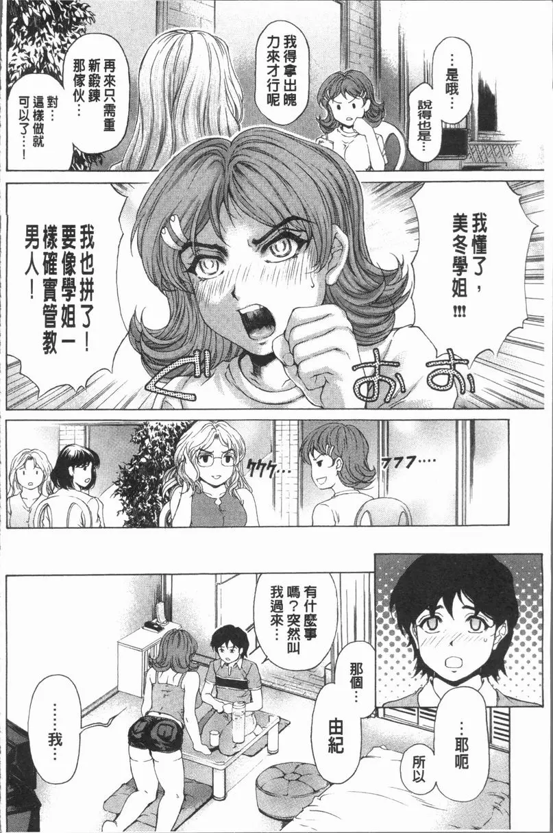 [禁漫] 豐滿雌性♥噗嚕嚕！！ 果然無法分手！！ 1