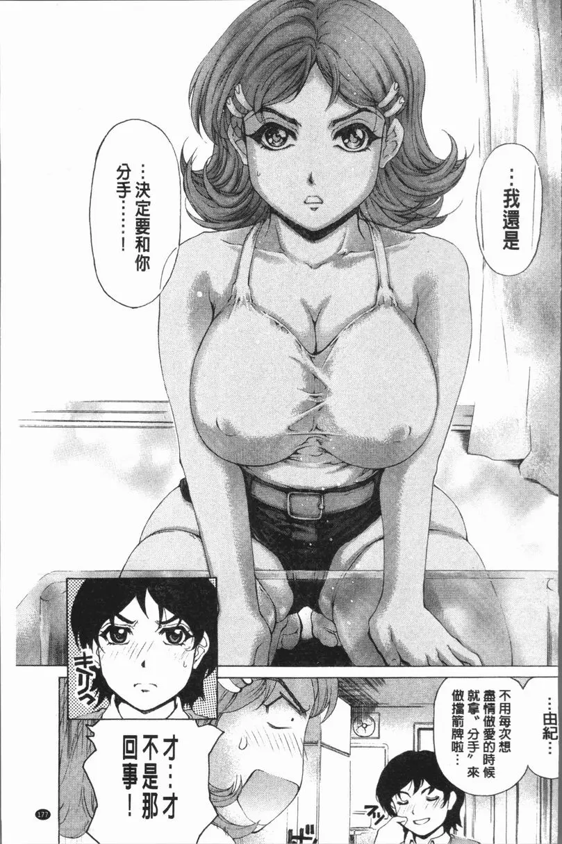 [禁漫] 豐滿雌性♥噗嚕嚕！！ 果然無法分手！！ 2