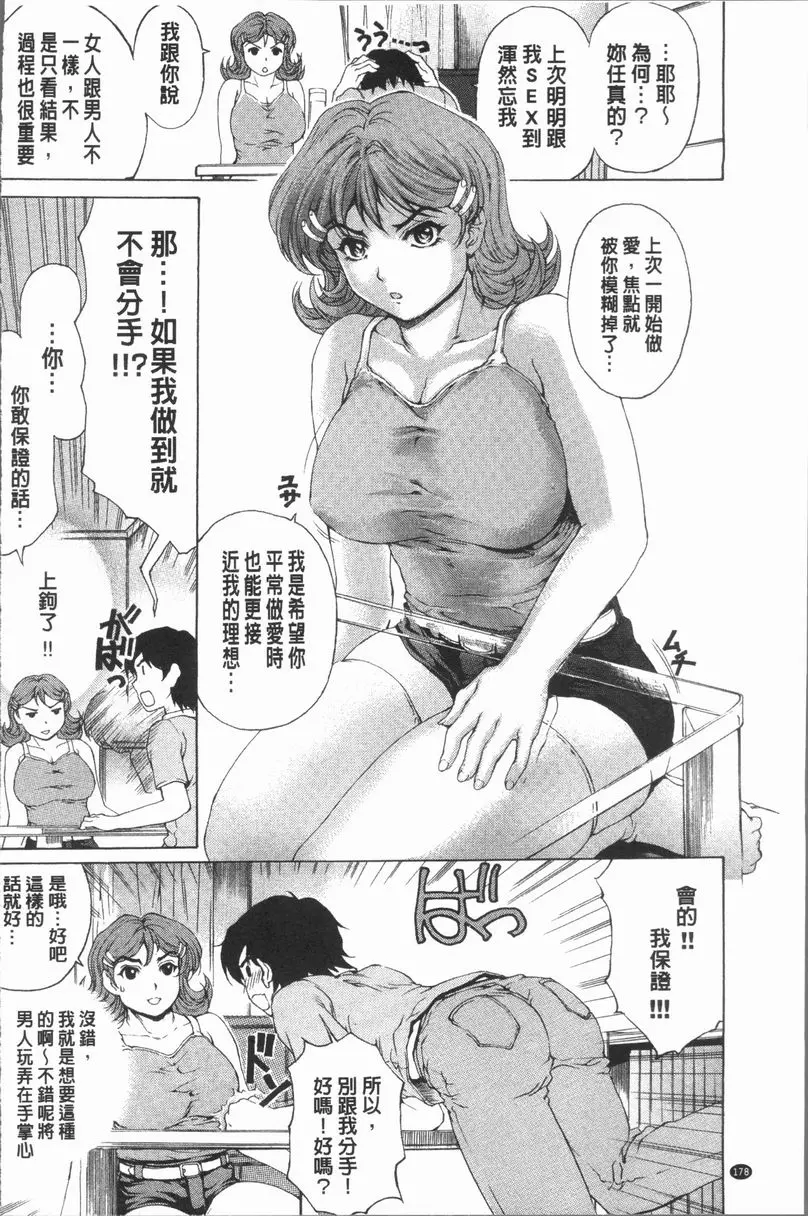 [禁漫] 豐滿雌性♥噗嚕嚕！！ 果然無法分手！！ 3