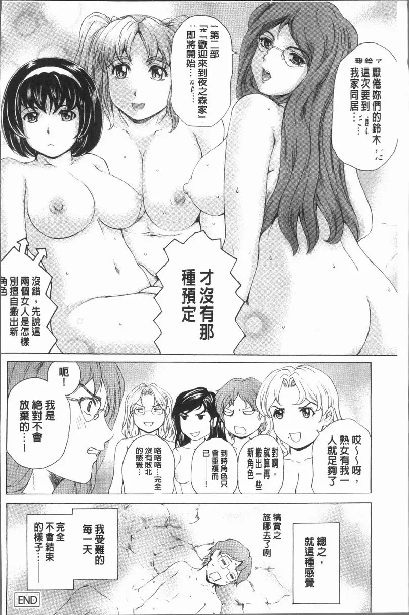 [A漫] 豐滿雌性♥噗嚕嚕！！ 歡迎來到香蕉奶昔樂園 7