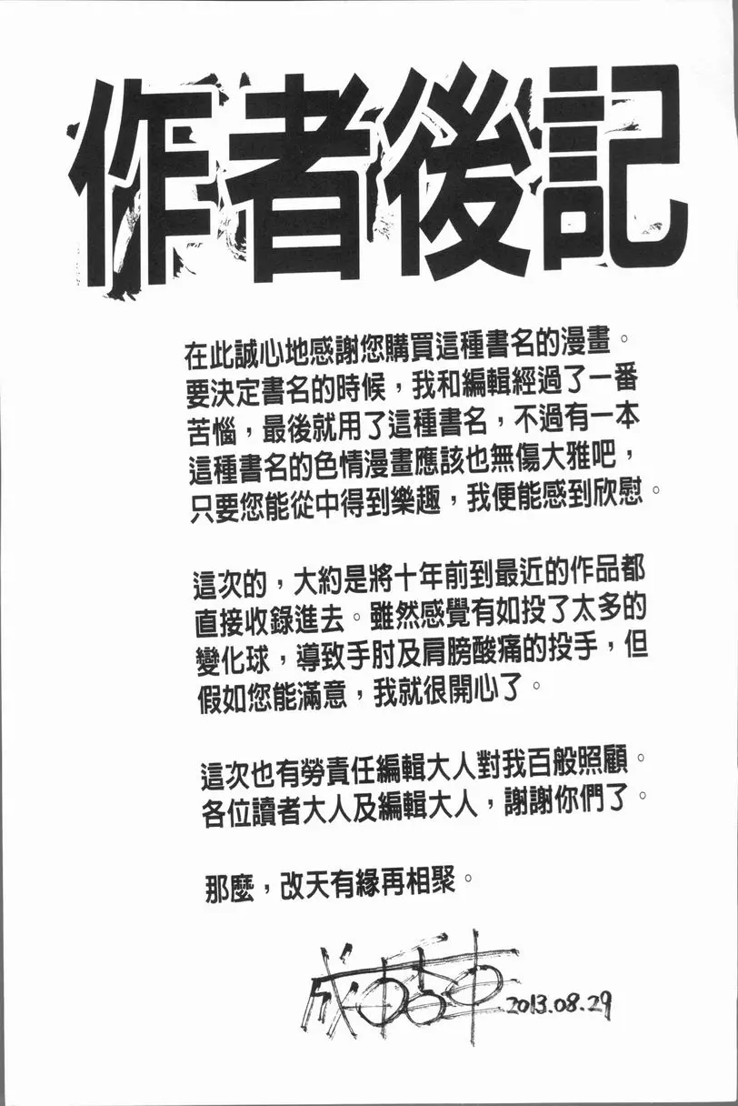 [A漫] 豐滿雌性♥噗嚕嚕！！ 歡迎來到香蕉奶昔樂園 8