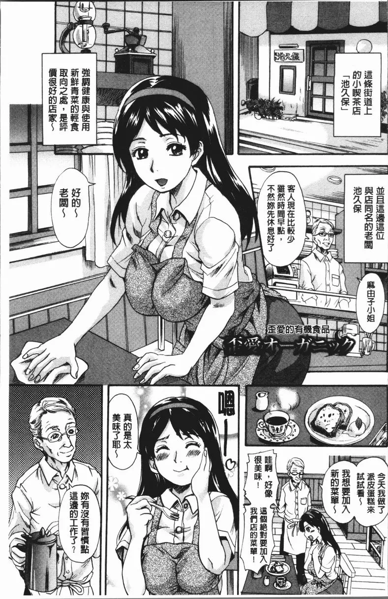 [A漫] 被襲擊的雌性兩穴都被侵犯了 歪愛的有機食品 2